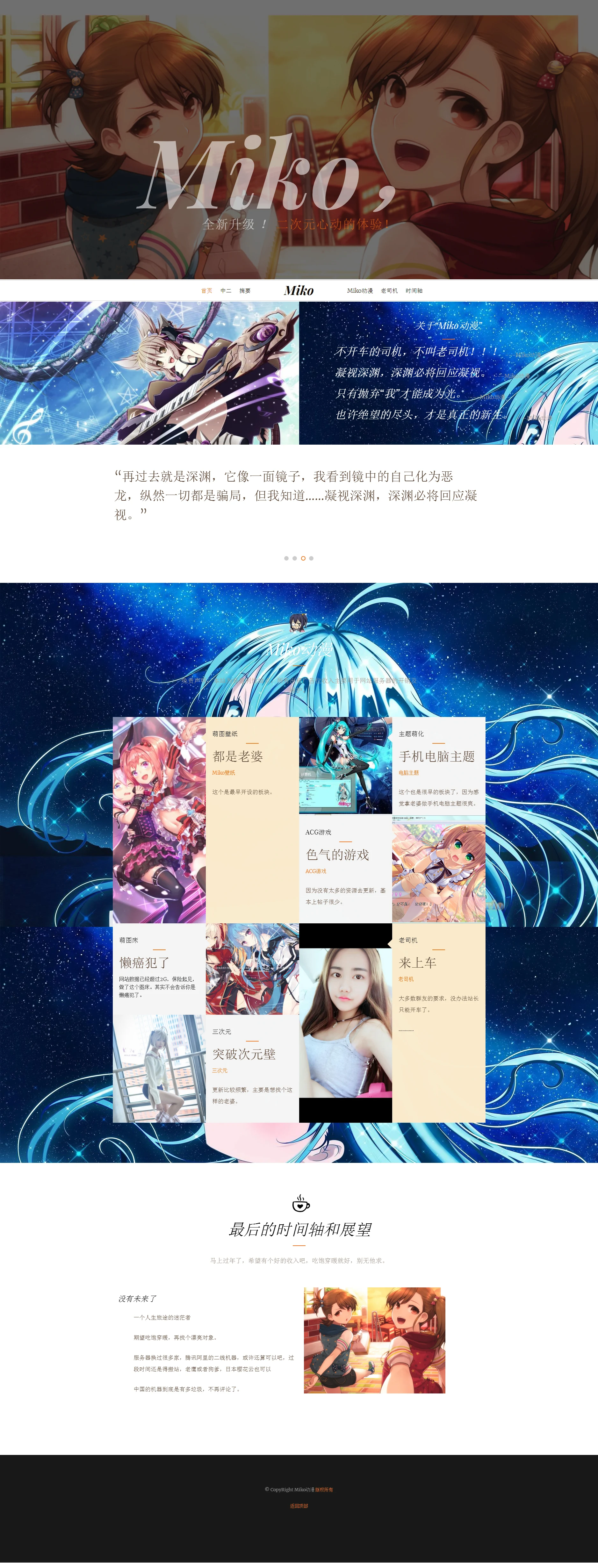 二次元动漫music单页面源码