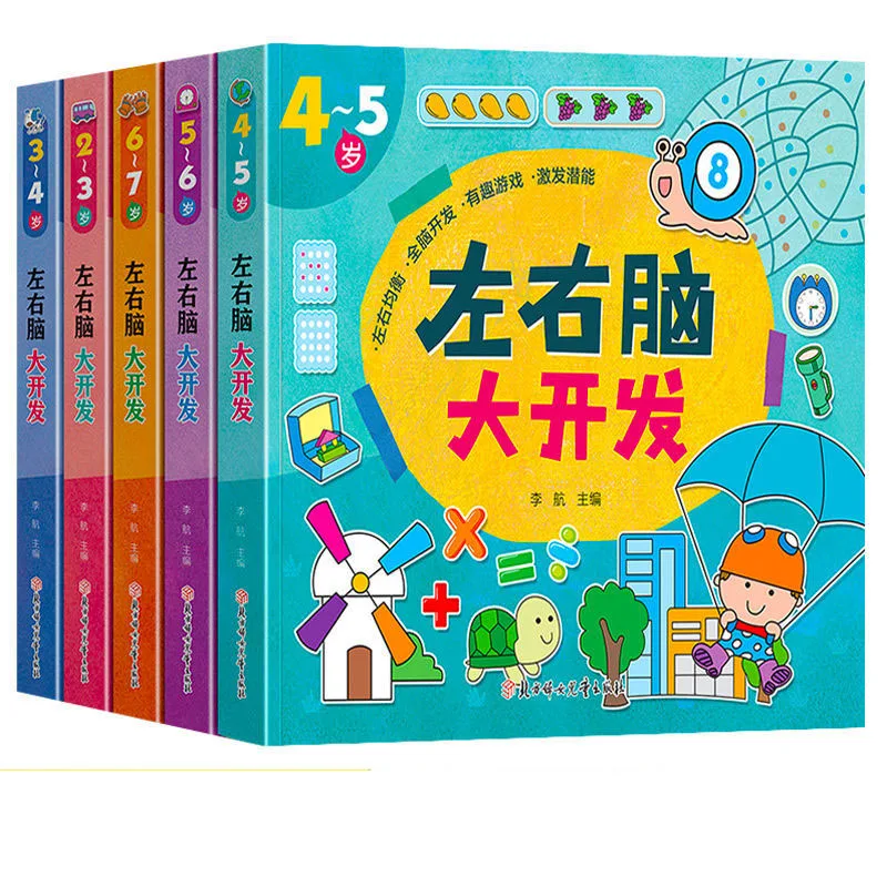 

2 книги/набор, детская игра для мышления левого и правого мозга, 2-7 лет