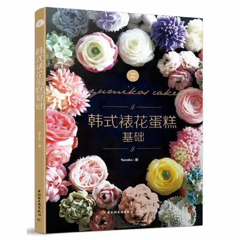 

Genuine New Book Korean-style Decorating Cake Basics Decorating Techniques, Squeezing Color Matching Skill Professional Textbook