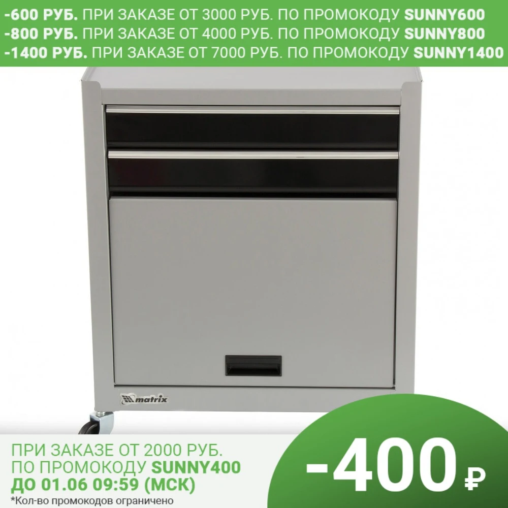 Шкаф для инструмента двухсекционный 600 х 260 340 мм 616 330 658 на колесах 10 ящиков Matrix |