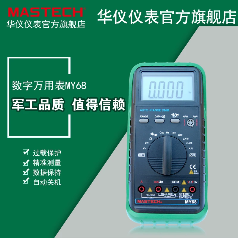 

MASTECH Huayi my68 high precision digital multimeter digital display capacitance meter electrical universal meter