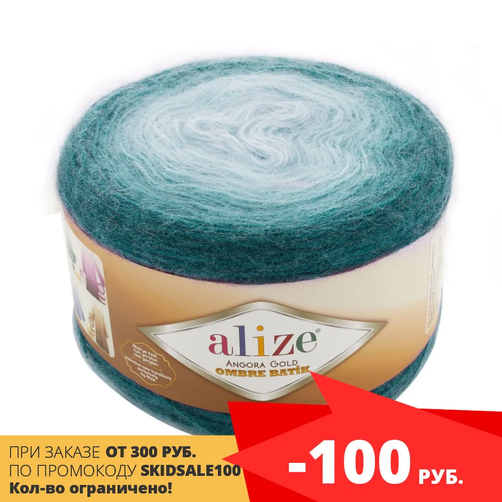 Пряжа (нитки) для вязания Alize Angora Gold Ombre batik 1 шт. (150 грамм) | Дом и сад