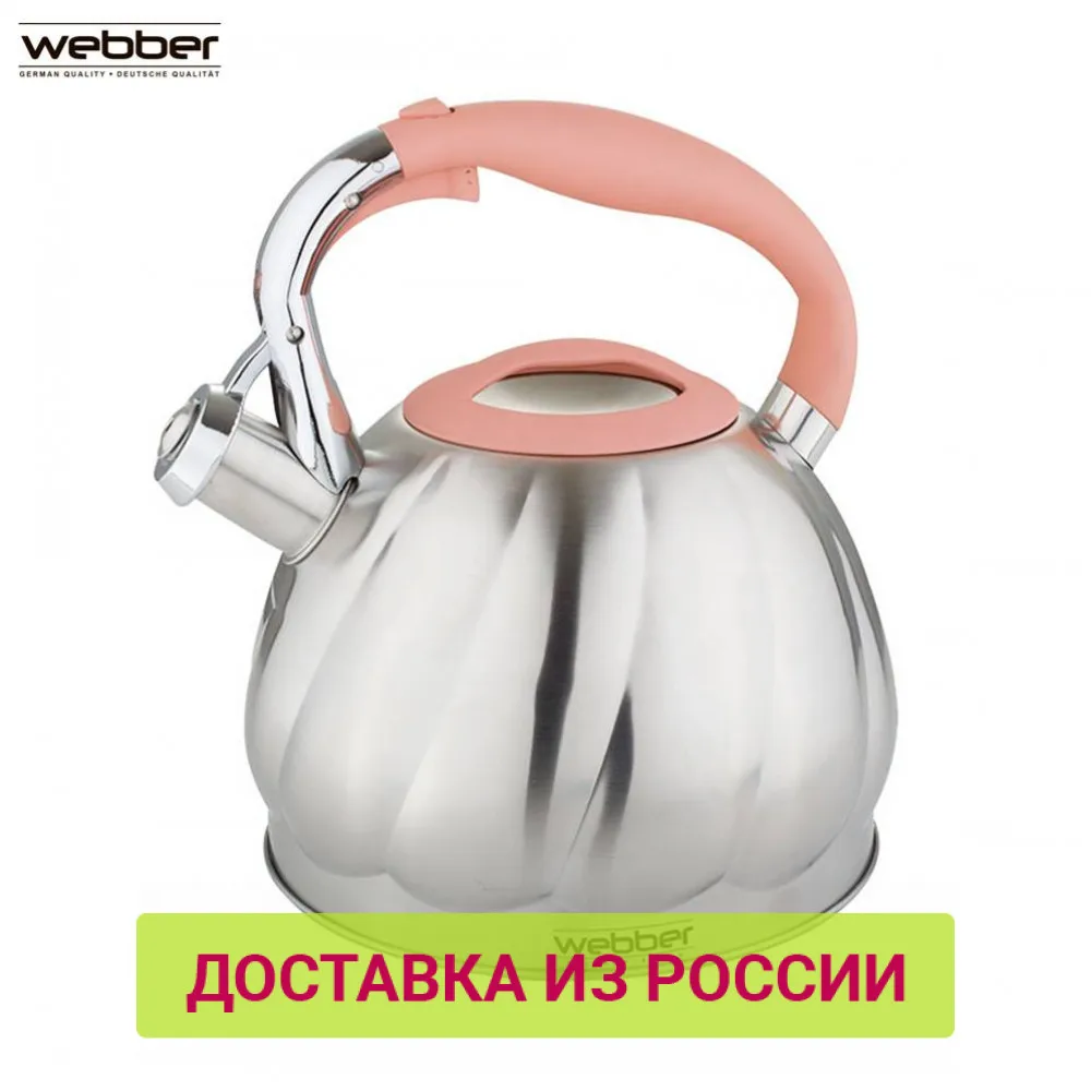 Чайник металлический WEBBER ВЕ 0543 из нержавеющей стали сатин 3 0 л|Чайники| |
