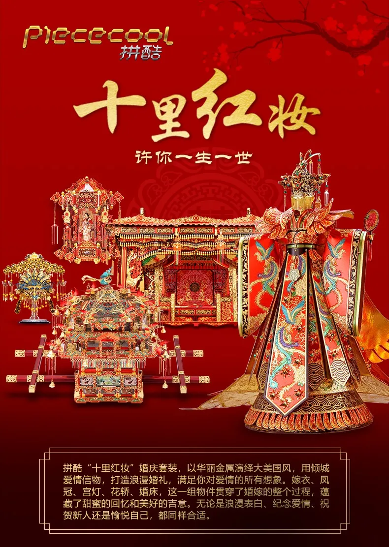Piececool Свадебная кровать P130-RG 6 листов 145 частей 3d Металлическая Модель для сборки Свадебные Подарки Китайская культура