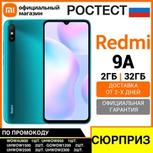 Смартфон Xiaomi Redmi 9A RU 32 ГБ [Ростест, Доставка от 2 дня, Официальная гарантия]
