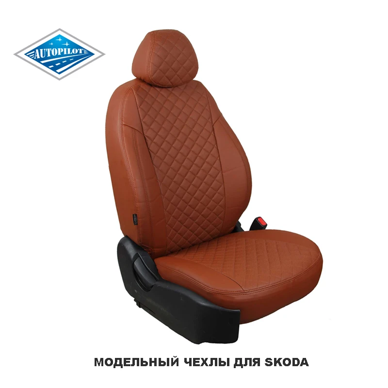 АВТОПИЛОТ модельный чехлы из экокожа FOR Skoda