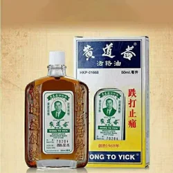 50ml 100% Genuine Product Wong To Yick WOOD LOCK Medicated Balm Pain Relief Oil Muscular Pains Aches HK