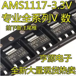 AMS1117-3.3V AMS1117-3.3 AMS1117-ADJ