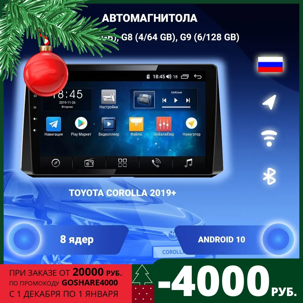 Автомагнитола для TOYOTA COROLLA 2019+ Android | Автомобили и мотоциклы