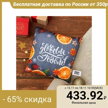 

Antistress pillow "Happy New Year", New Year, oranges