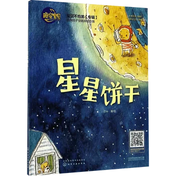 

Libros Books Star Children's Biscuit Picture Book Bedtime Story Parent-child Reading EQ Enlightenment Early Education Manga Art