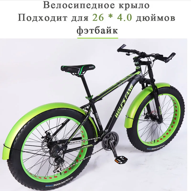 Bicycle Fender Suitable For Fat Bikes 26*4.0 Inches