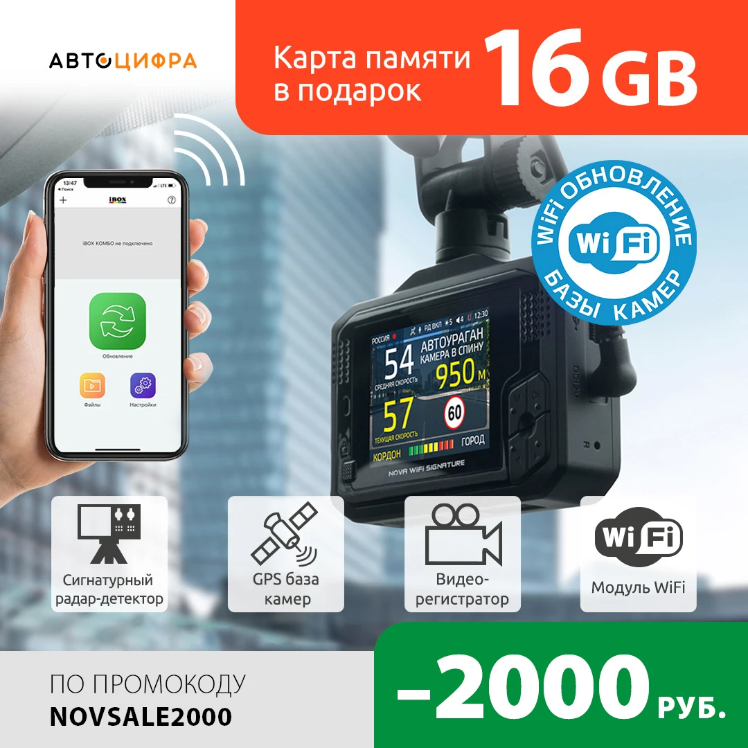 DVR with radar detector Nova WiFi signature dashcam video recorder | Автомобили и мотоциклы