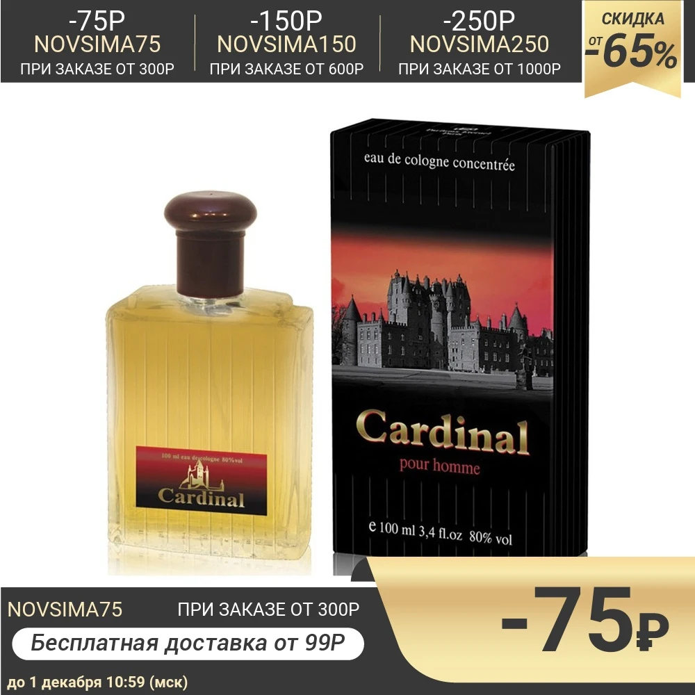 Одеколон мужской Cardinal 100 мл 1221601 |