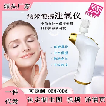 

Nanometer Oxygen Injecting Apparatus Hand-Held Moisturizing Spray Household Portable Beauty Instrument Wireless Charging