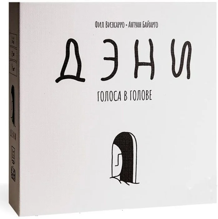 Дэни. Дэнни настольная игра. Дэни. Игра дэнни голоса в голове. Дэни голоса в голове карточки.