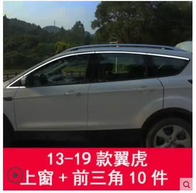 Специально разработан для 13-19 forFord Kuga Escape оконная отделка ремонт оконная отделка из нержавеющей стали с блестками декоративная