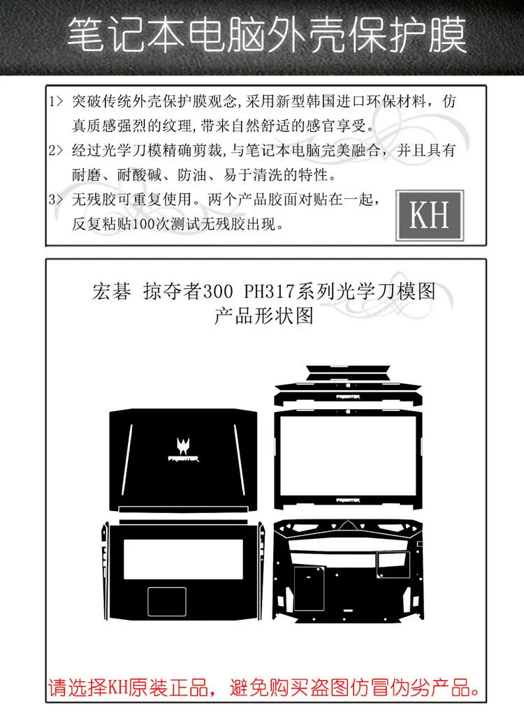 KH Специальная матовая блестящая наклейка для ноутбука, Защитная пленка для acer Predator HELIOS 300 PH317 17,3"