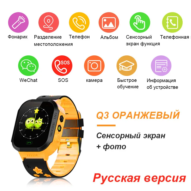 Q3 Orange Russian Детские умные часы для детей камера для безопасности SIM вызов ребенок LBS SOS наручные часы Будильник Водонепроницаемый детский подарок для gps - Цвет: Q3 Orange Russian