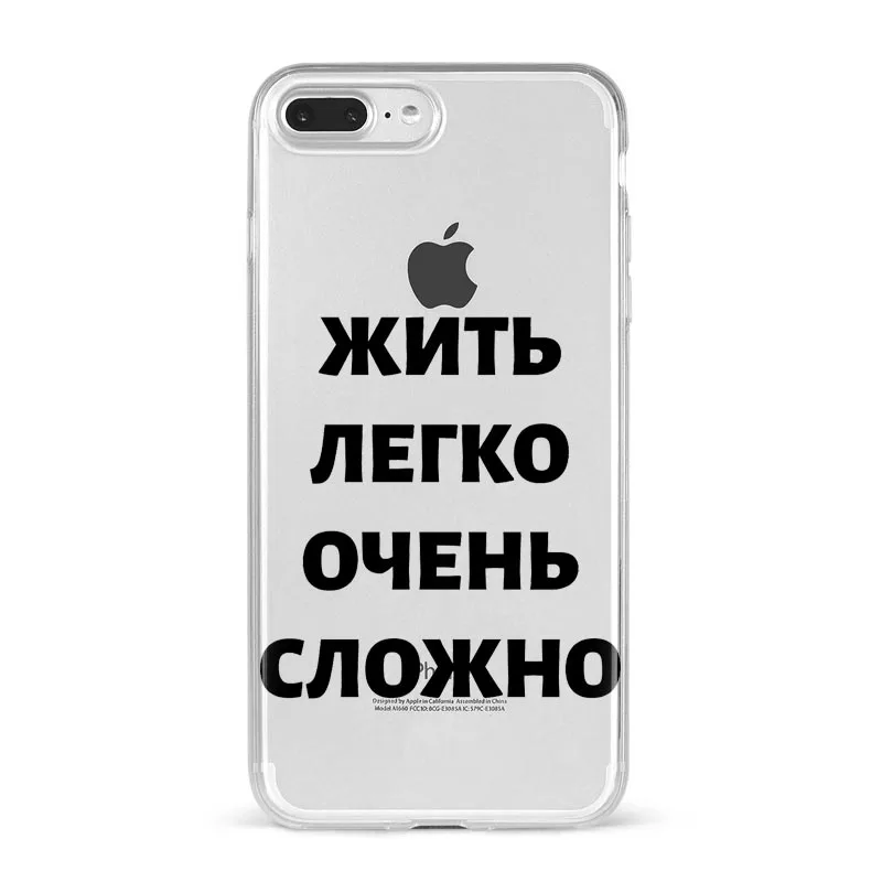 Funny Proverb Soft Phone Case For iPhones 11 12 Pro Mini SE 6 7 8 Plus X XR Xs MAX Russian letters Quote Slogan lsilicone Fundas iphone 8 plus wallet case