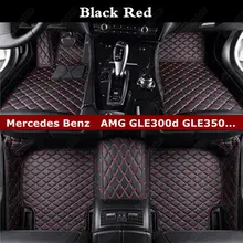 Автомобильные коврики на заказ для Mercedes Benz GLE300d GLE350 GLE350d GLE400 GLE43AMG, роскошные кожаные автомобильные ковровые покрытия, автомобильные коврики для ног