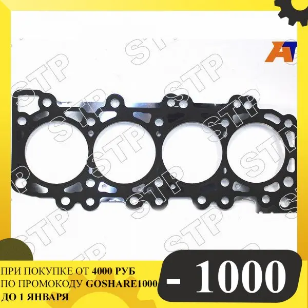 Прокладка ГБЦ NISSAN PATHFINDER/NAVARA/NP300 YD25DDTI 05-10 (T=1 000) SAT PREMIUM STP-11044-VK504 |