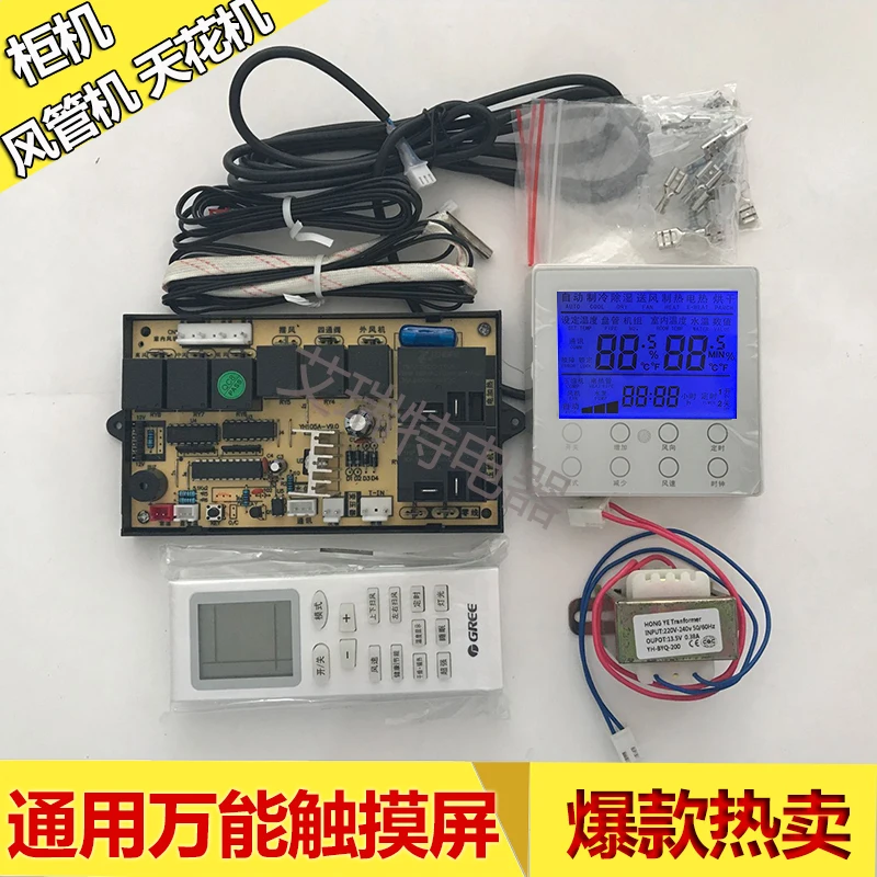 

Cabinet machine duct machine computer board 3p5p air conditioning universal board LCD screen auxiliary electric heating