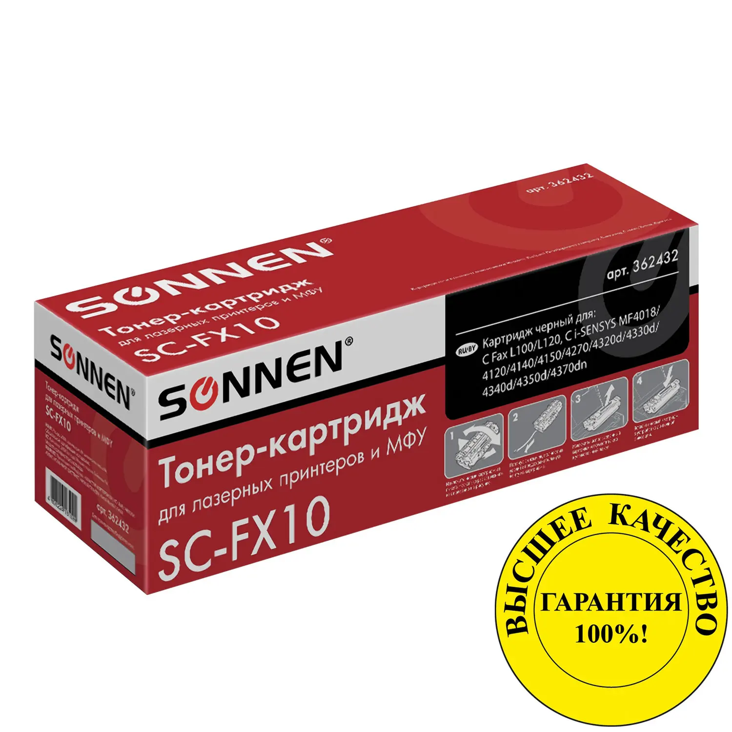 Картридж лазерный SONNEN (SC-FX-10) для CANON i-SENSYS MF4018/4120/40/50/4270 ВЫСШЕЕ КАЧЕСТВО ресурс 2000