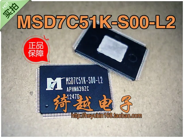 5 шт./лот MSD7C51K-S00-L2
