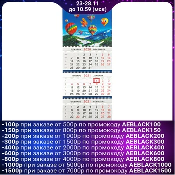 

Calendar-trio "Balloons in the mountains" foil stamping 5239342