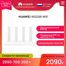 Тор Huawei WS5200 | Поддержка Gigabit Ethernet | AC 1200 | 1167 Мбит/с【Ростест, от 2 дней, USB