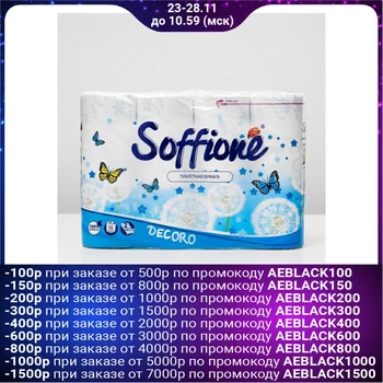 

Soffione Decoro Blue toilet paper, 2 layers, 12 rolls