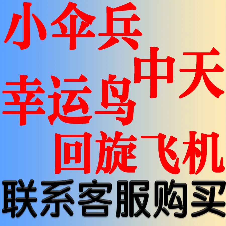 Small Paratroopers Lucky Birds Cyclotron Airplane ZTT Paper Airplane Throwing Hand Cyclotron Airplane Ejection Fun Model
