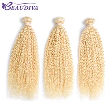 BEAUDIVA предварительно окрашенные кудрявые человеческие волосы, 3 шт.#613 блонд цвет, кудрявые волосы, волнистые пряди, 10-24 дюйма