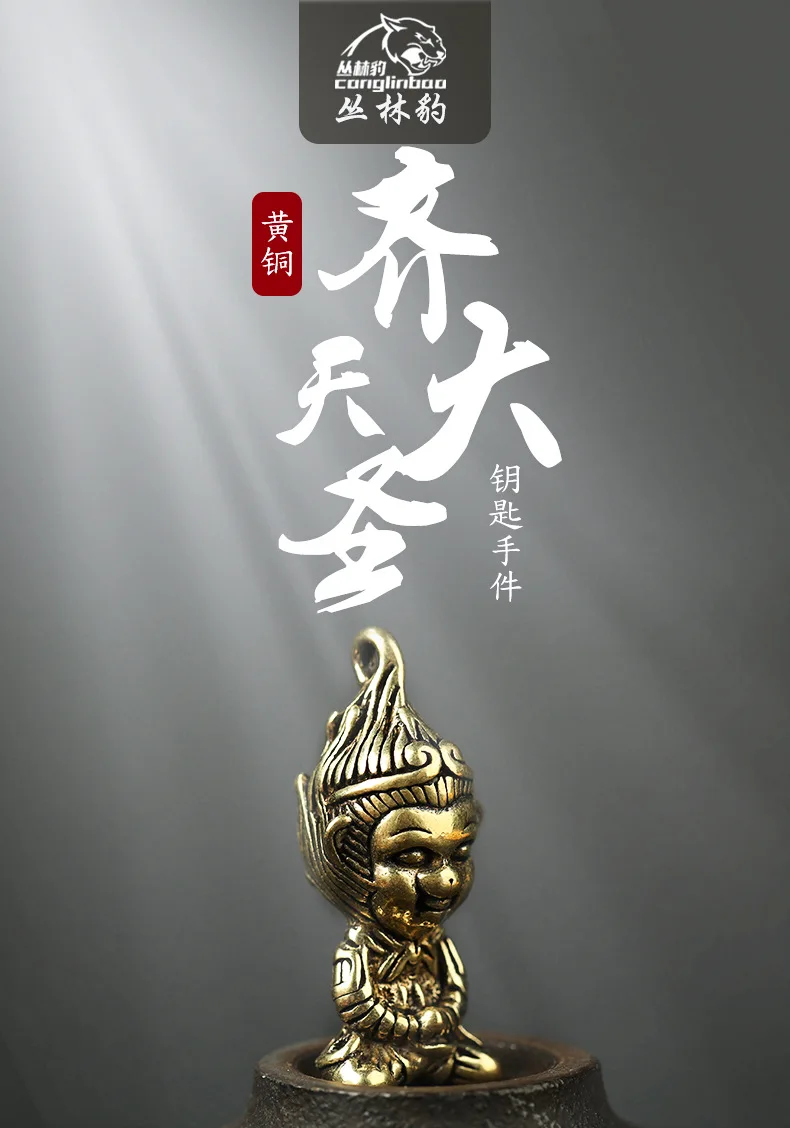 JUNGLELEOPARD Ретро Твердые обезьяна автомобиль брелок кулон латунь da zuo Sun Wukong небольшое украшение для рабочего стола