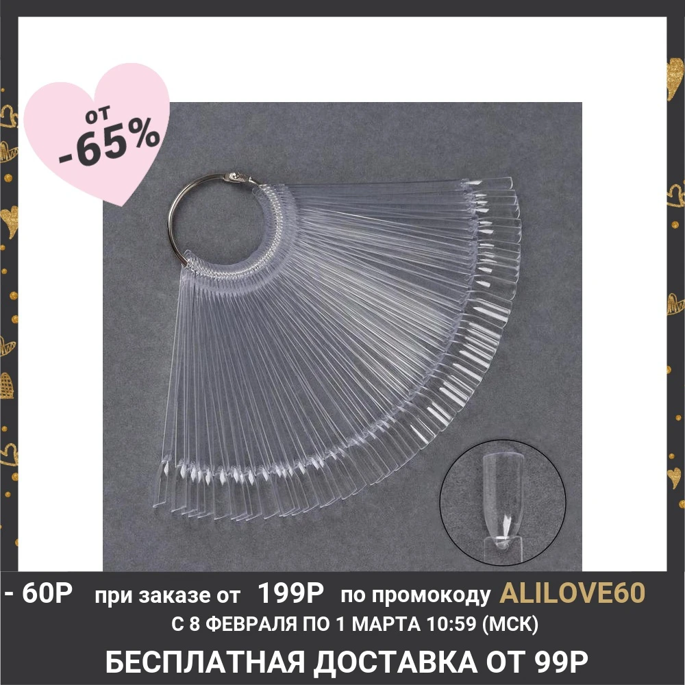 Палитра для лаков на кольце, 50 ногтей, цвет прозрачный