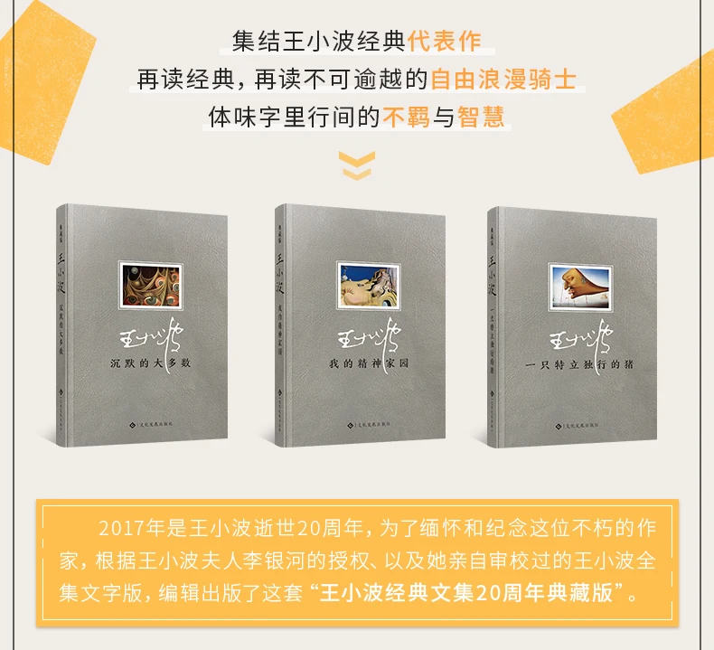 Wang Xiaobo's Complete работает свинка maverick+ молчаливое большинство+ мой духовный дом