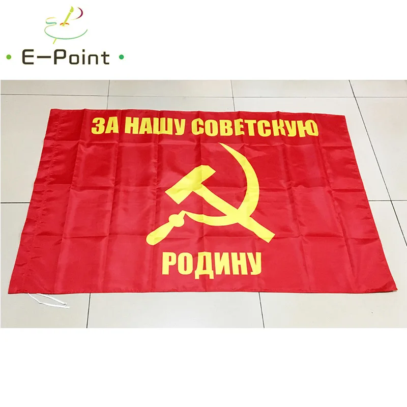 "Для нашей советской Родины" с молотком и серпом 90*135 см размер рождественские украшения для домашнего флага баннер подарки