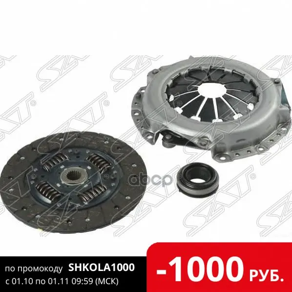 Комплект Сцепления Hyundai Accent/Ceed/Elantra/I20/I30/Getz/Solaris/Veloster 1.4/1.6 Gl 08- Sat арт. ST-WHY064 |