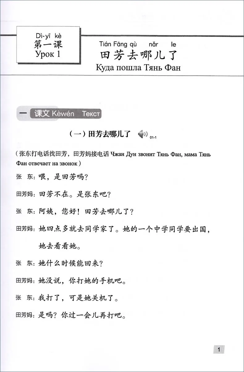 Китайский курс (3-е издание) издание русского языка 2 китайский учебник для студентов колледжа начальной ступени