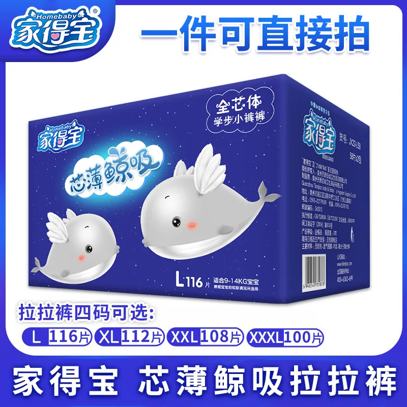 

JDB Core Thin Whale Suction Toddler Pants L116/Xl112/Xxl108/Xxxl100 PCs Four Code Pull up Diaper