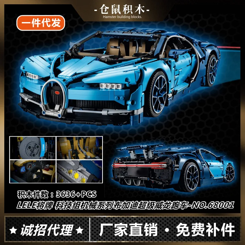 LELE68001 технология Механическая группа Bugatti 3388c Wilon спортивный автомобиль Трамп 38036 строительные блоки в сборе 20086