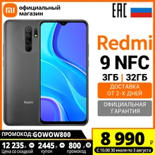 Смартфон Xiaomi Redmi 9 3 + 32ГБ (Российская официальная гарантия) Смартфон Xiaomi Redmi 9 3 + 32ГБ (Российская официальная гарантия)