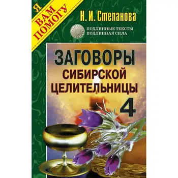 

Conspiracy Siberian healer