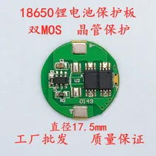 18650 батарея 4,2 в или 26650 литиевая батарея защита от заряда и разряда универсальная двойная защита MOS плата