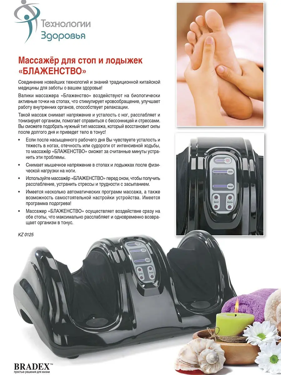 Массажер для ног инструкция по применению. Массажер для ног электрический инструкция по применению. Массажер брадекс с7. Массажер bradex блаженство про kz 0475. Гидромассажная ванночка для ног elenberg.