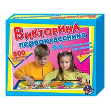 Викторина первоклассника Десятое королевство 00153