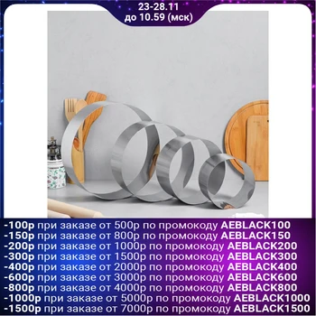 

A set of forms for baking and laying out "Circle", D-30, H-8.5 cm, 4 pcs.