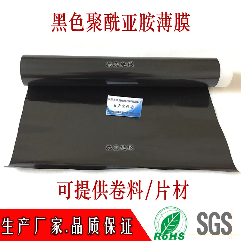 

Black polyimide film 0.025 mm shading PI film sub-black 0.05 mm can provide sheets or coils