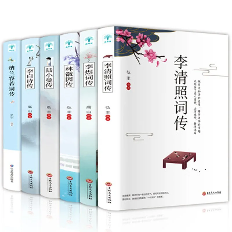 6 книг/набор Li Qing Zao + Su Shi Yu Bai Na Lan Rong Ruo Ci Китайская традиционная поэтика|Проза и